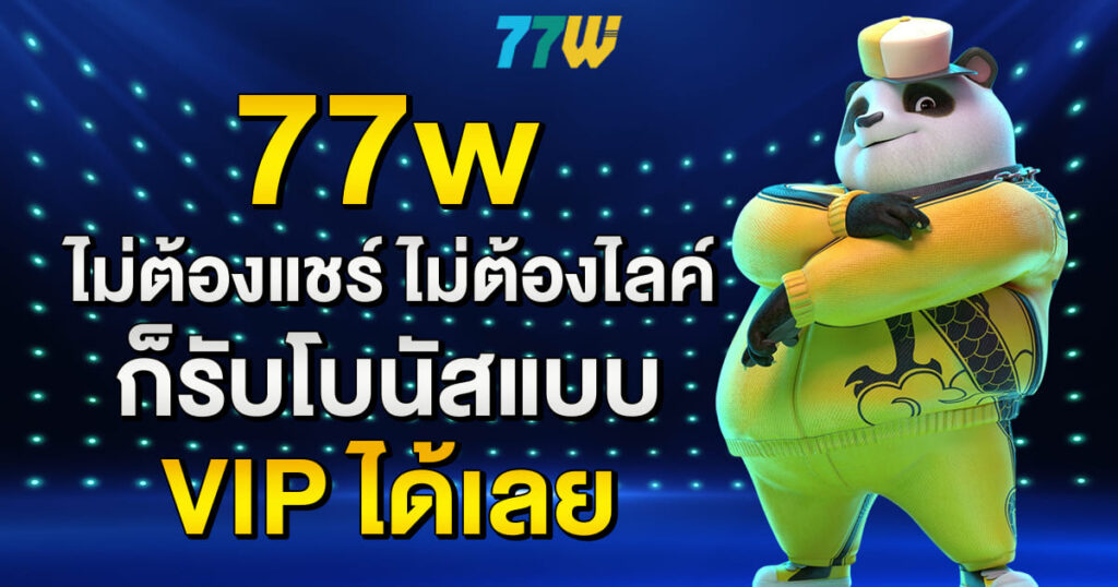77w